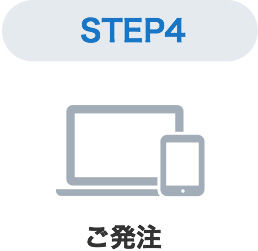 STEP4導入テスト