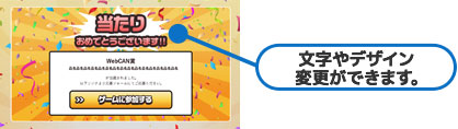 文字やデザインが変更できます