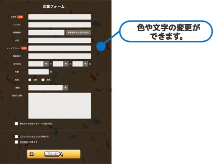 色や文字の変更ができます